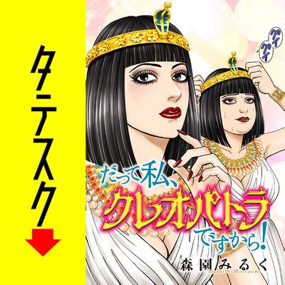 クレオパトラエロ|クレオパトラのエロ同人誌・エロ漫画一覧